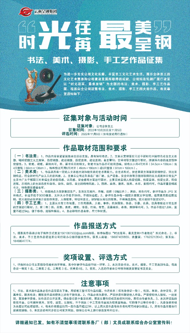 關(guān)于征集書法、美術(shù)、攝影、手工藝作品的通知.jpg
